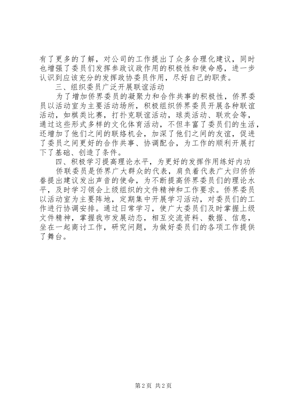 市侨联政协委员活动室总结报告_1_第2页