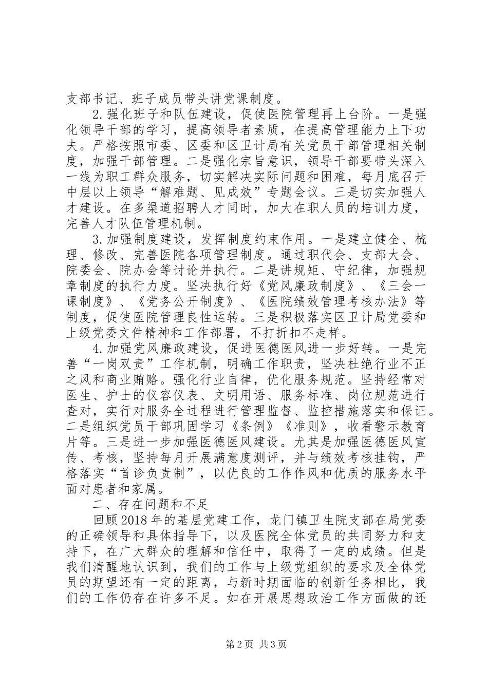 XX年卫生院支部党建工作总结_第2页