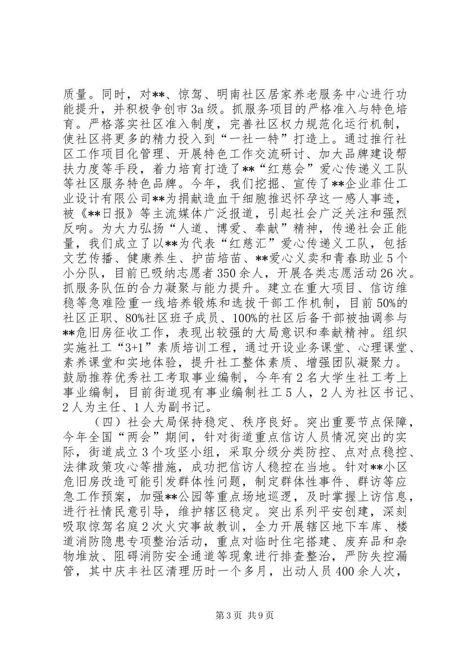 街道XX年度上半年工作总结和下半年工作思路_第3页