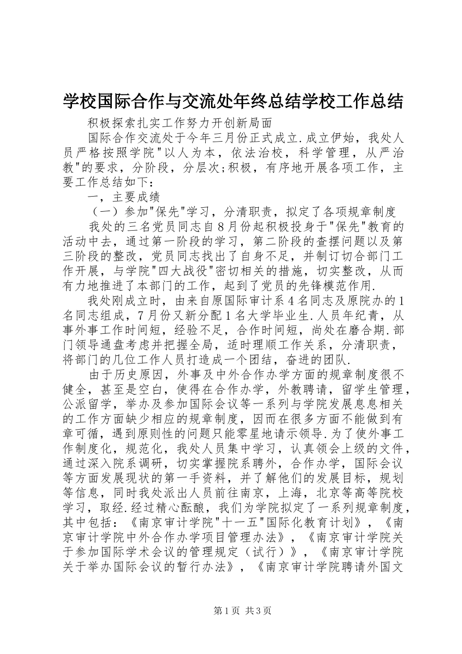 学校国际合作与交流处年终总结学校工作总结_1_第1页