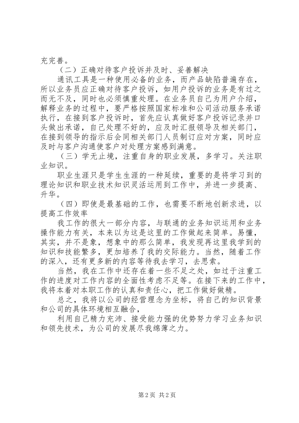 关于联通员工年度工作总结_第2页