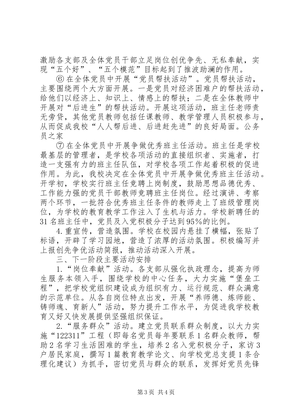 高中创先争优工作总结_第3页