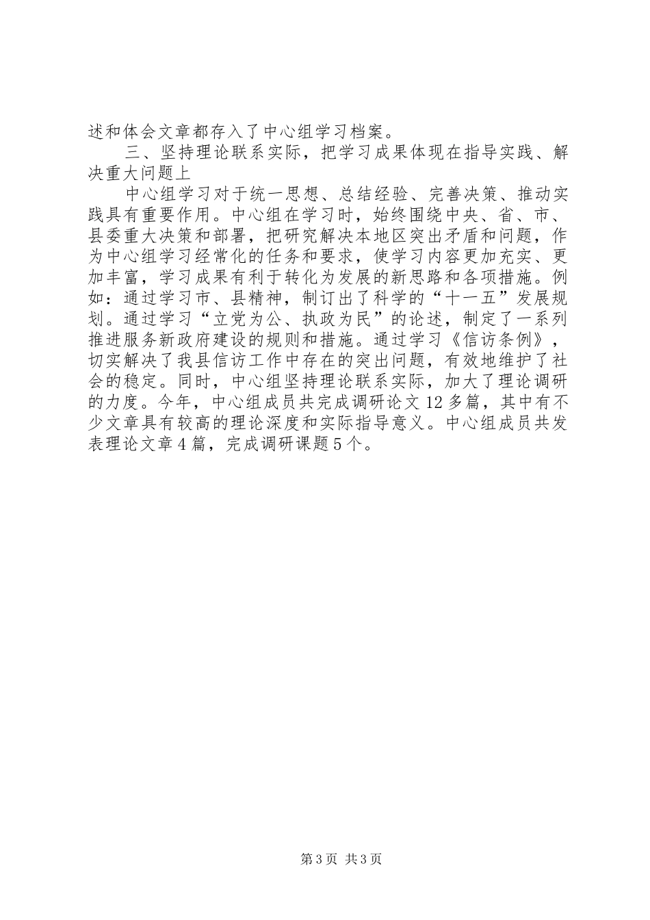 XX乡党委中心组学习情况总结工作总结范文_1_第3页