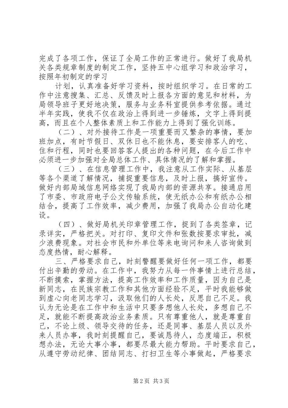 局长年度个人工作总结大全个人工作总结_1_第2页