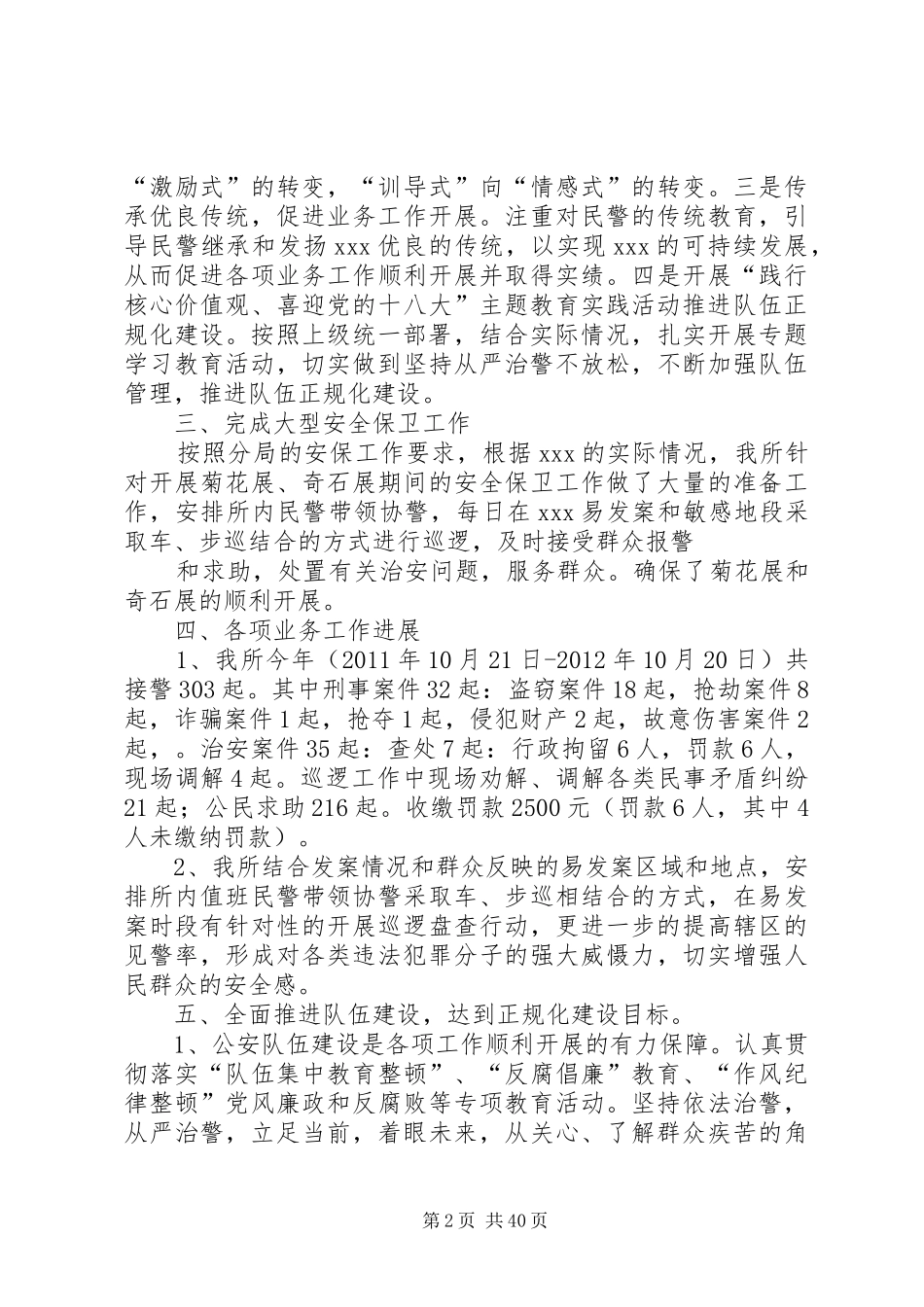 基层单位年度工作总结_第2页