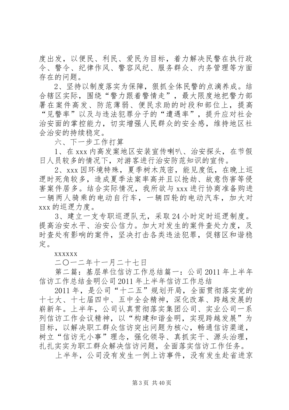 基层单位年度工作总结_第3页