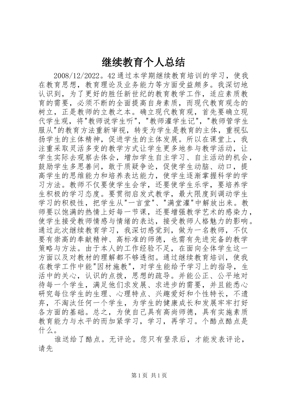 继续教育个人总结_第1页