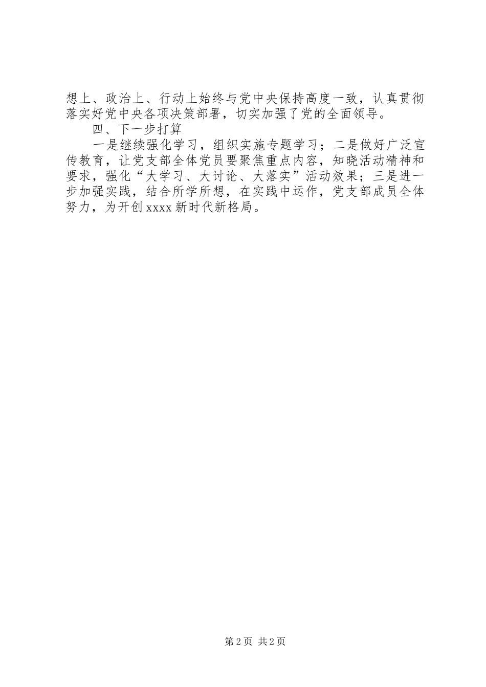 银行系统“大学习、大讨论、大落实”活动总结_第2页