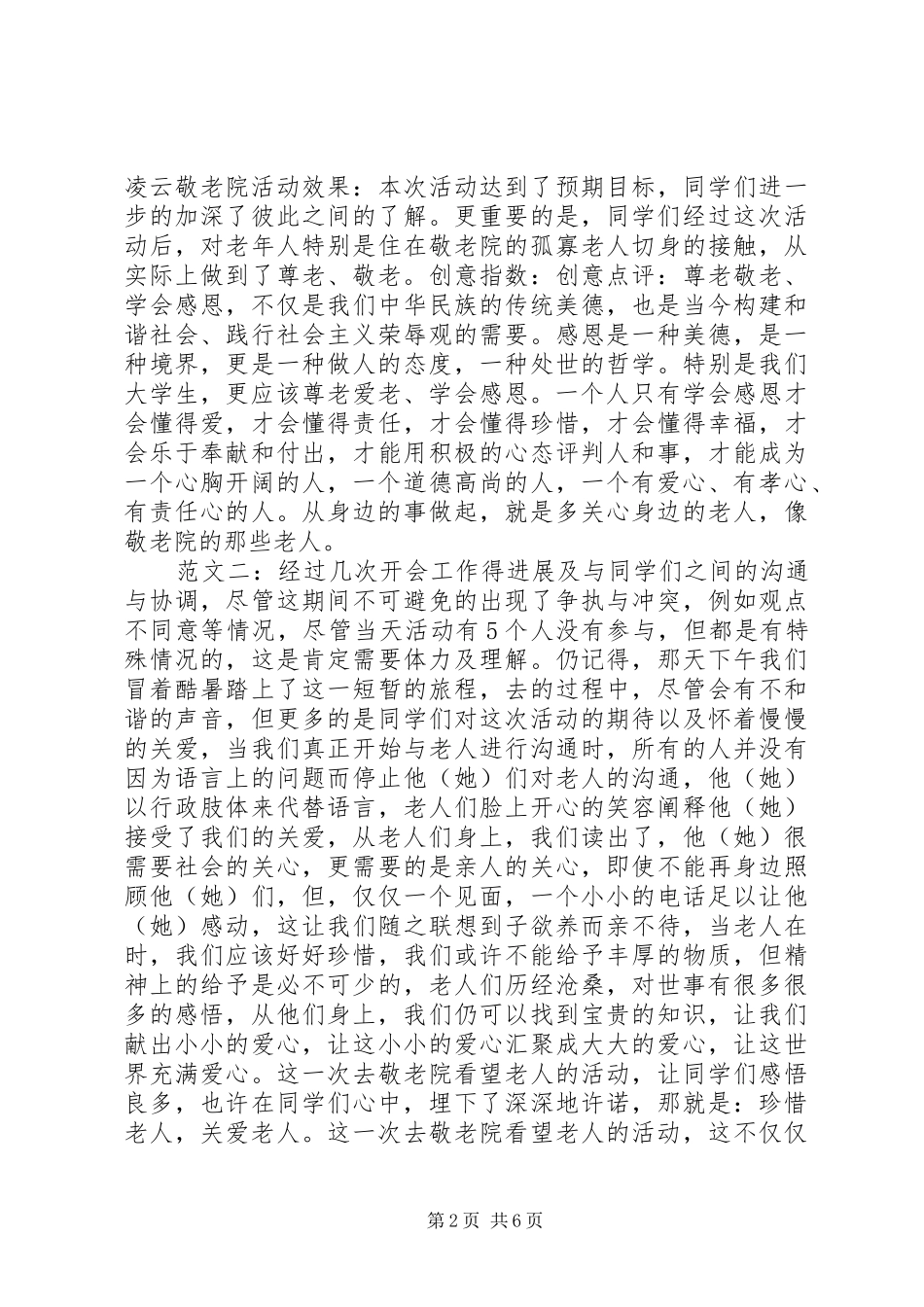 敬老院活动总结_第2页