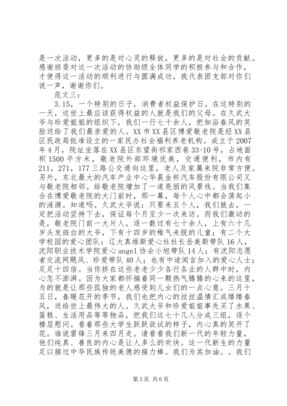 敬老院活动总结_第3页