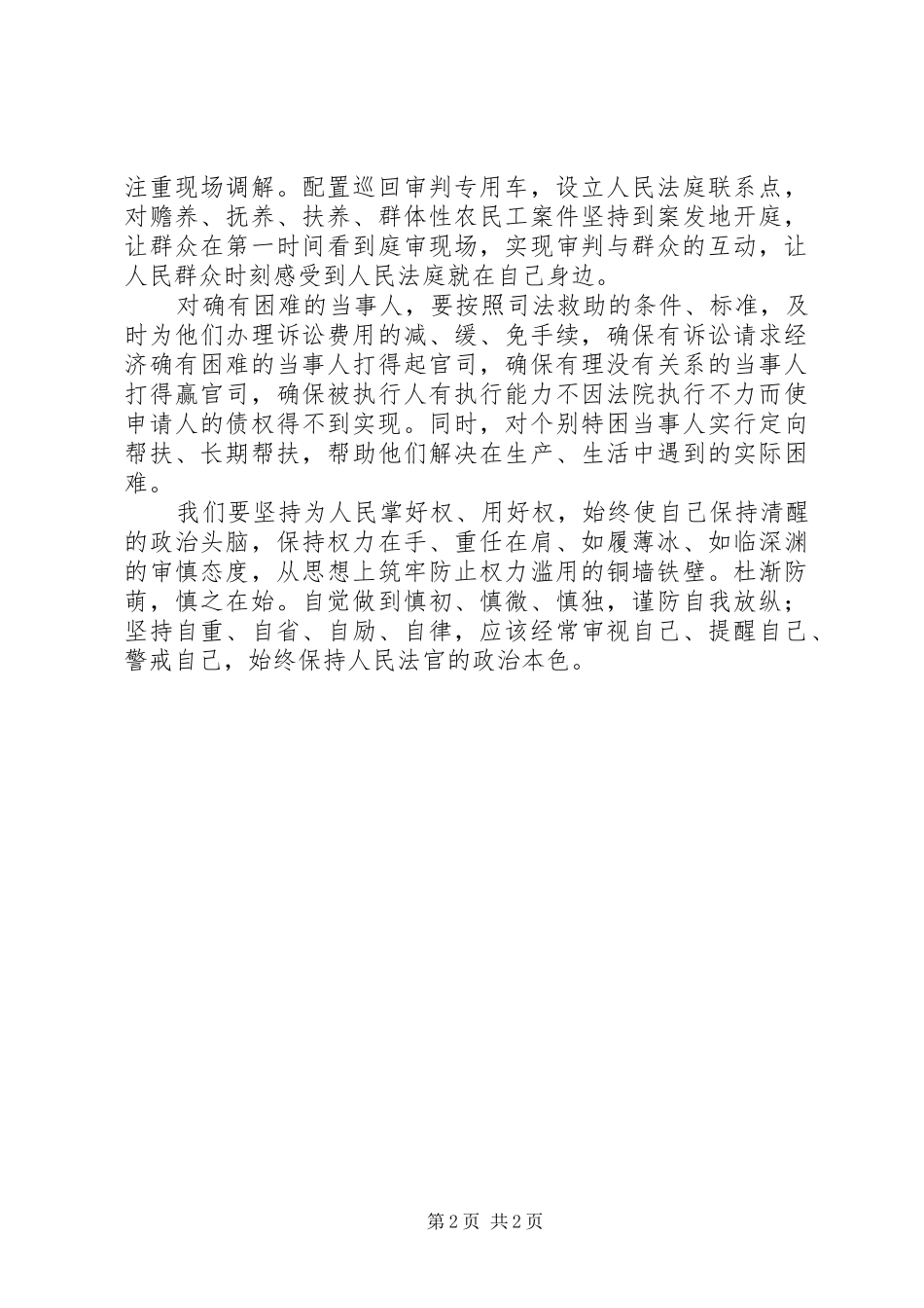 法官个人工作总结_第2页