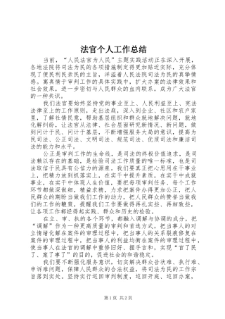 法官个人工作总结
