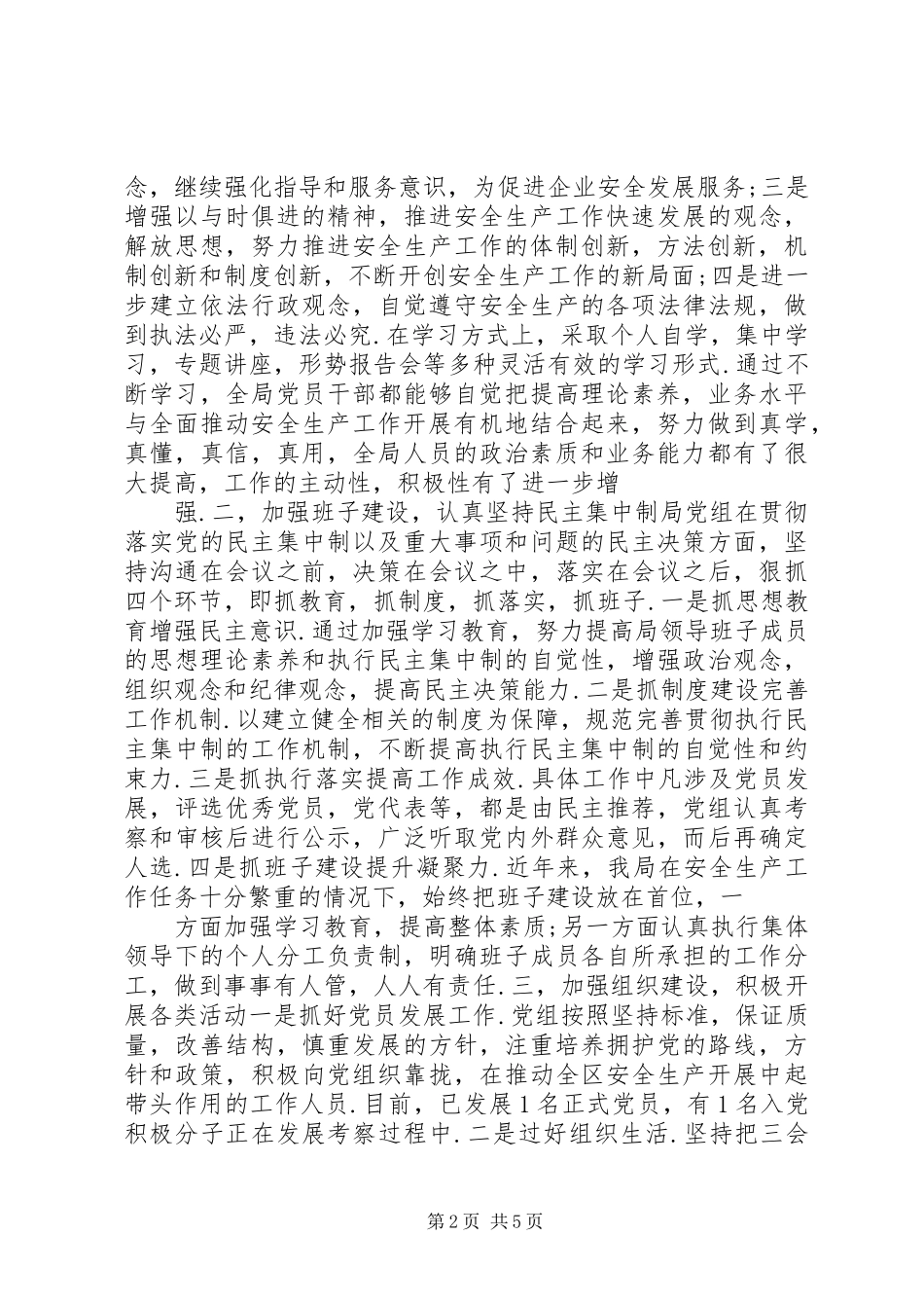 创建红旗党支部和星级党员总结_第2页