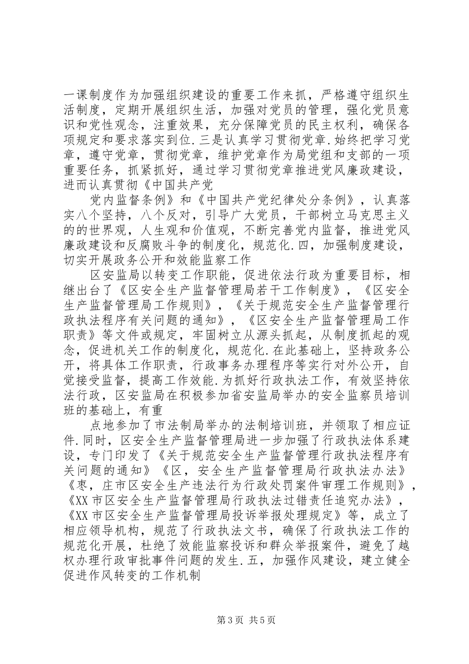 创建红旗党支部和星级党员总结_第3页