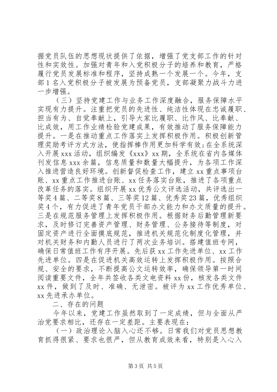 XX年上半年党建工作总结(局处室版)_第3页