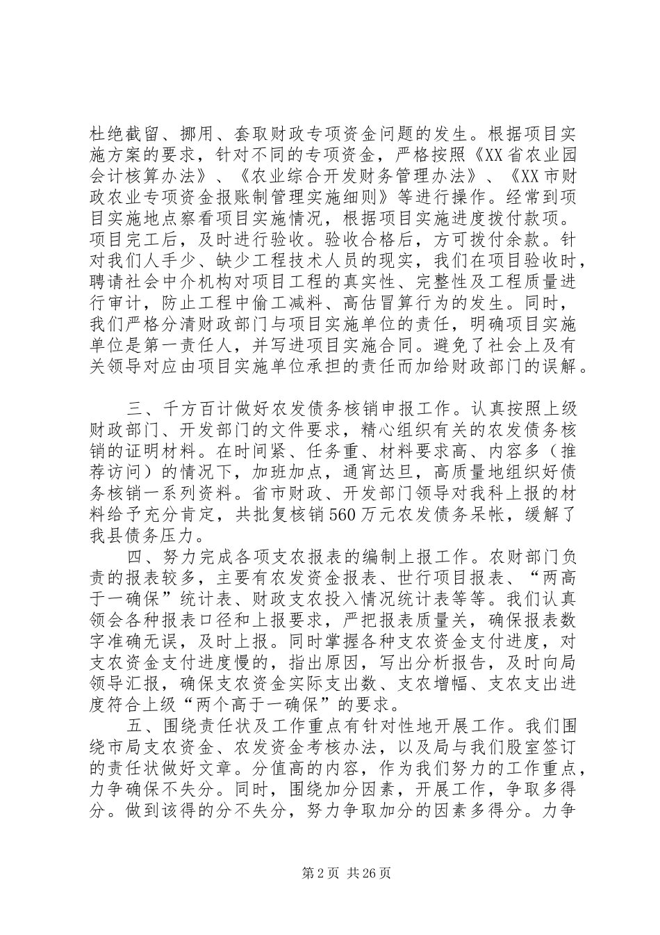 县财政局农业科上半年工作总结(精选多篇)_第2页