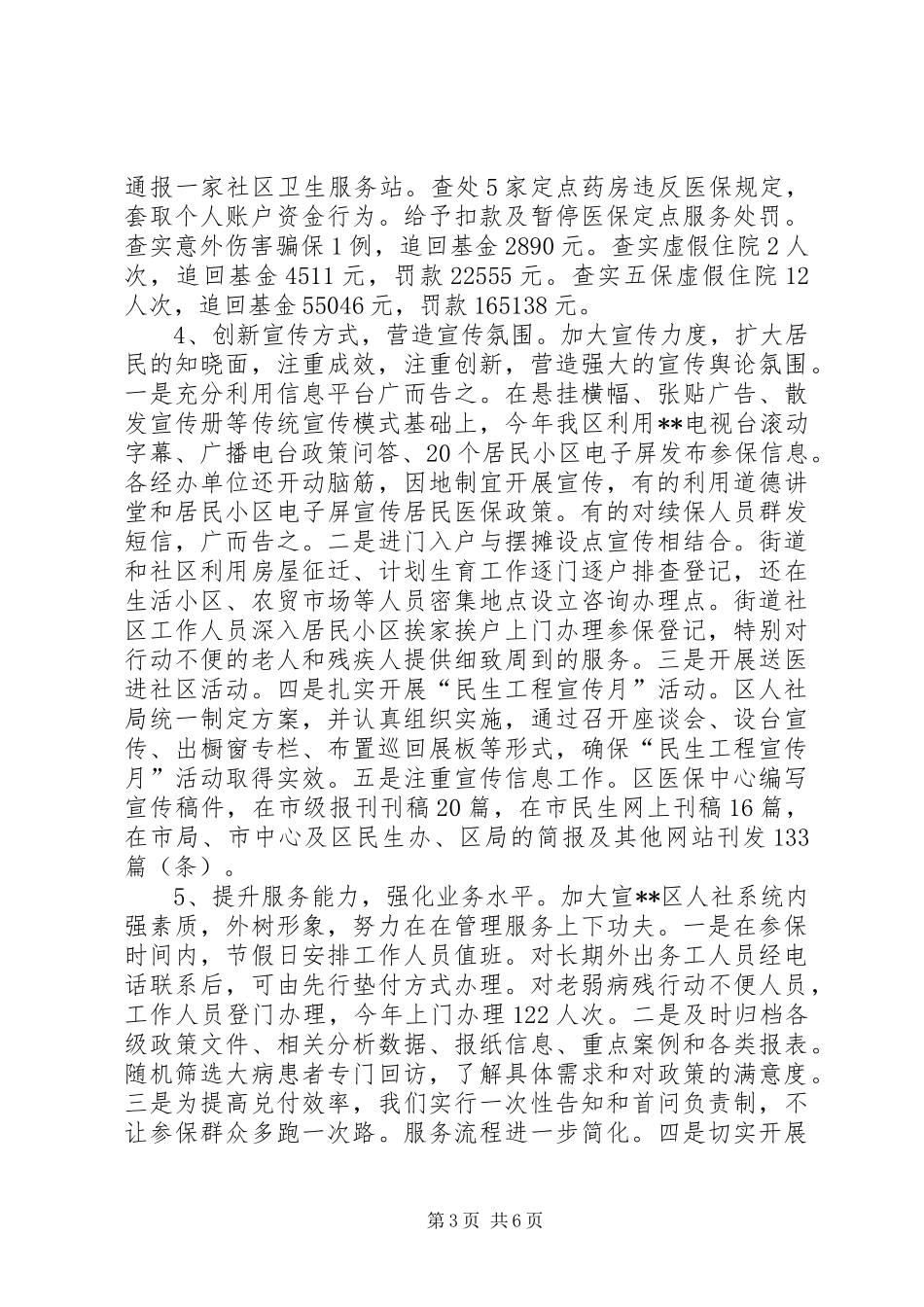 区医疗保险管理中心XX年工作总结和XX年工作谋划_第3页