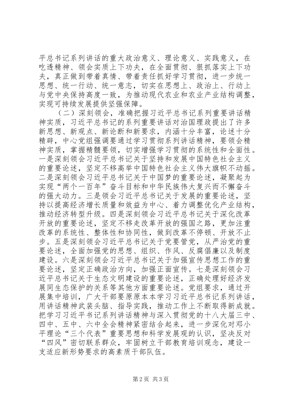 干部教育培训工作总结_第2页