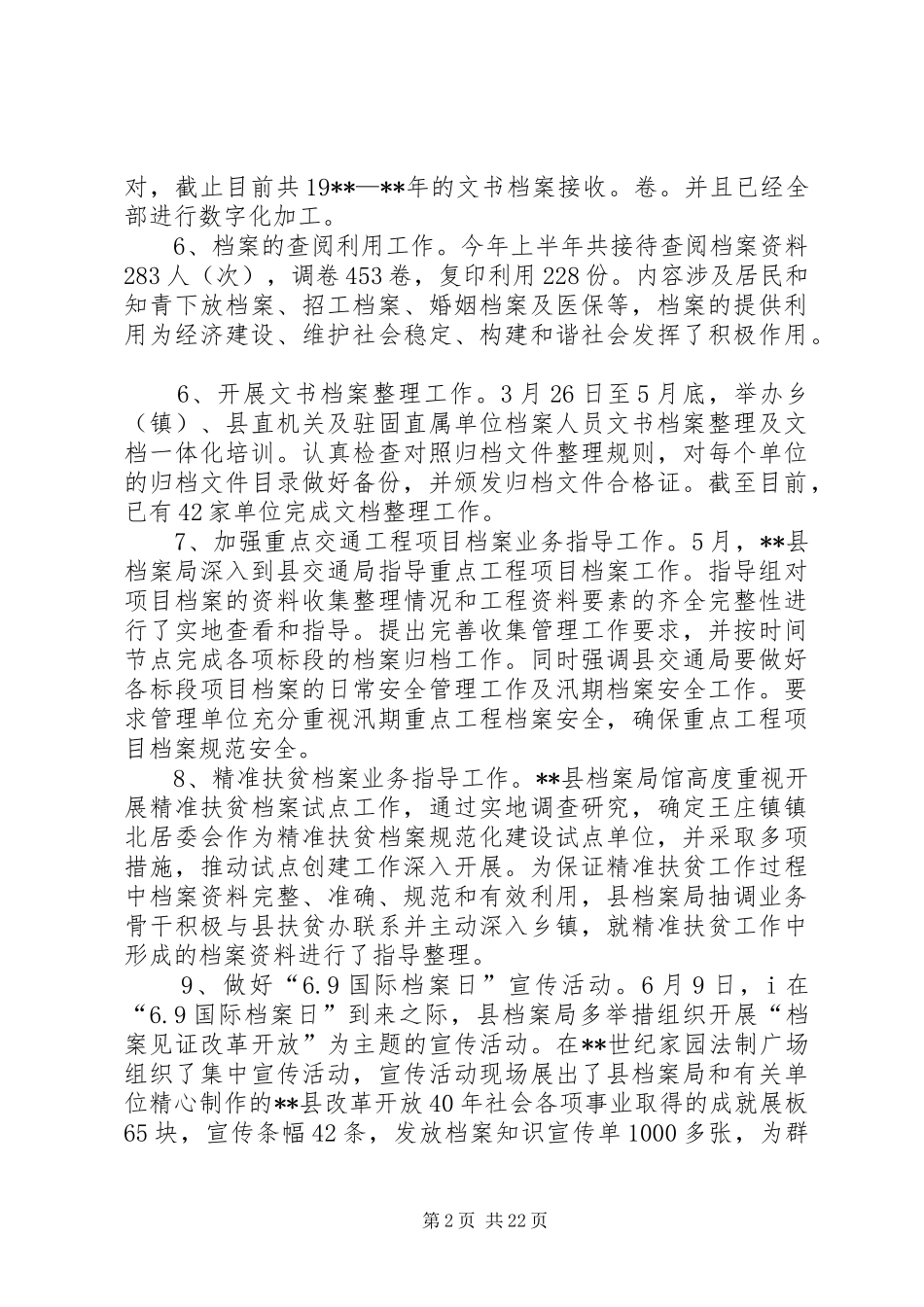 档案局半年工作总结（五篇）_1_第2页