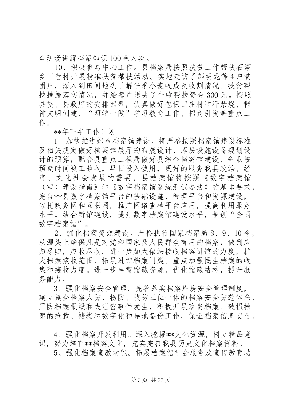 档案局半年工作总结（五篇）_1_第3页