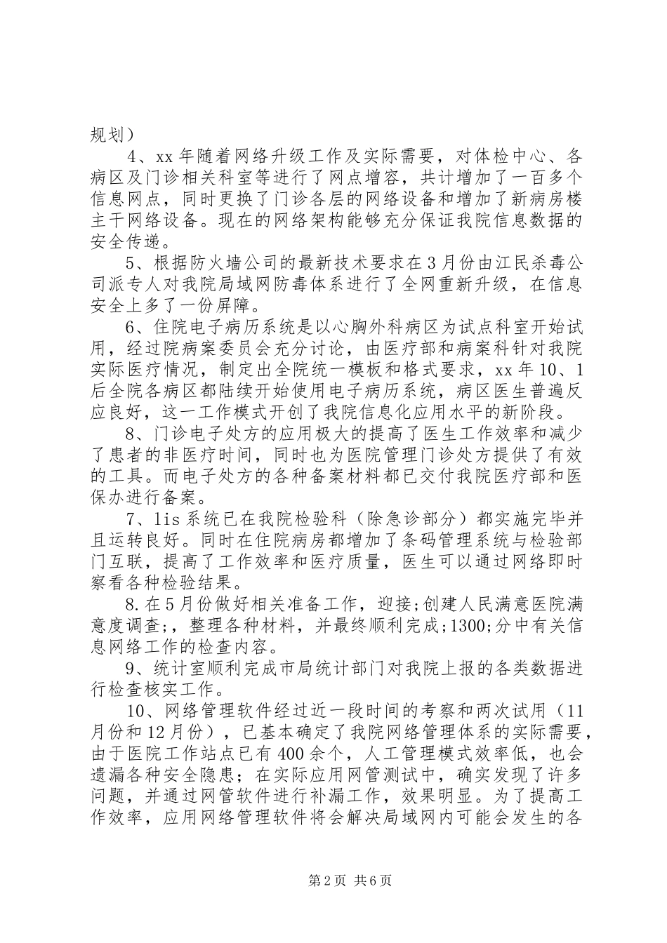 信息科工作总结范文_第2页