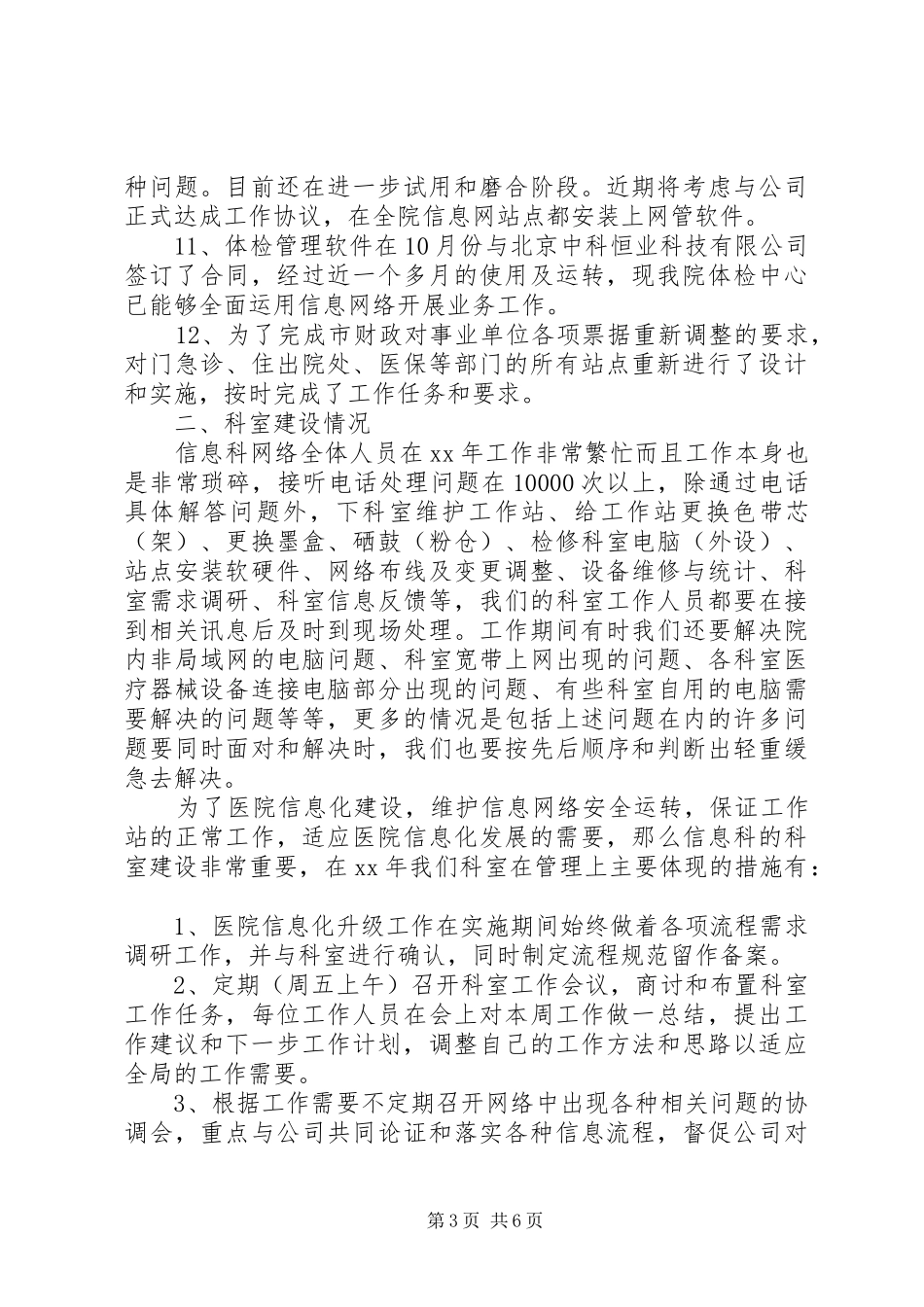 信息科工作总结范文_第3页