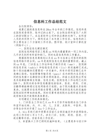信息科工作总结范文