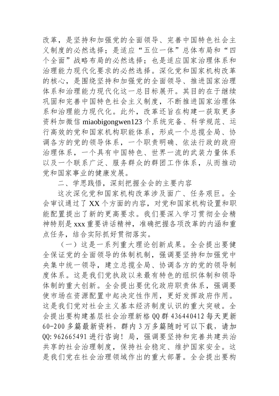 在学习贯彻落实二十届三中全会精神研讨会上的讲话_第2页