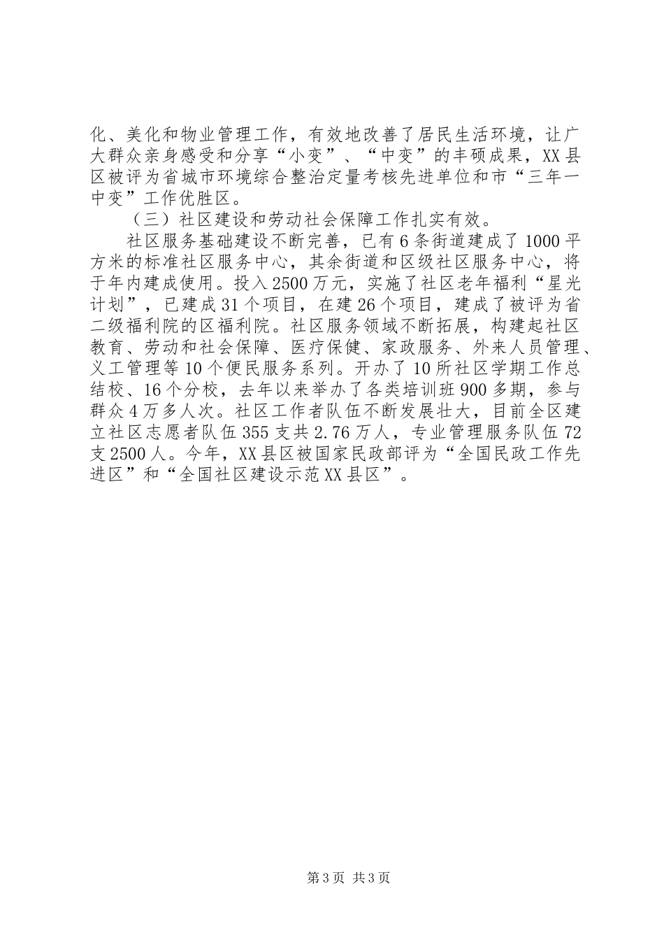 挂职锻炼工作总结个人工作总结_第3页