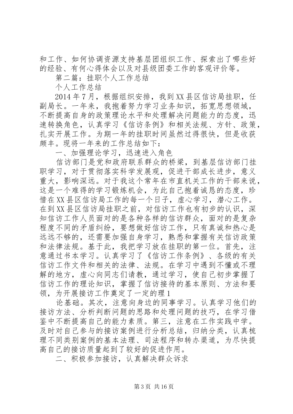 挂职工作个人工作总结(精选多篇)_第3页