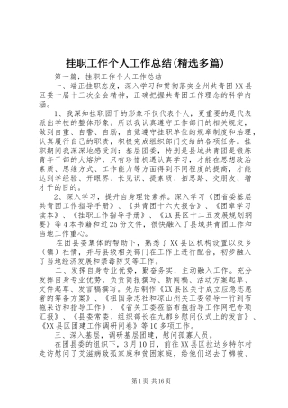 挂职工作个人工作总结(精选多篇)