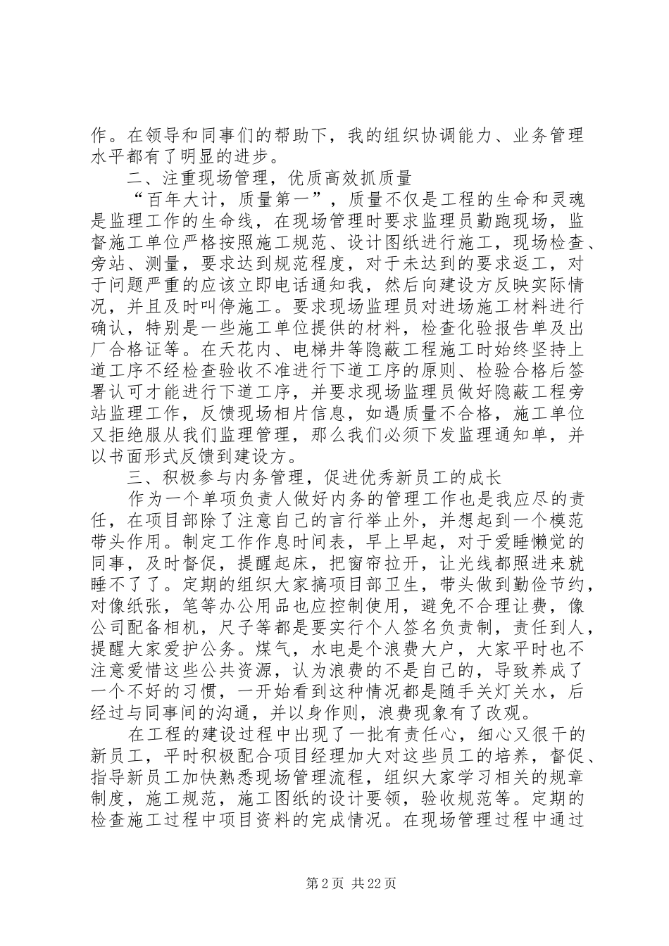 XX年项目部年终工作总结六篇_1_第2页