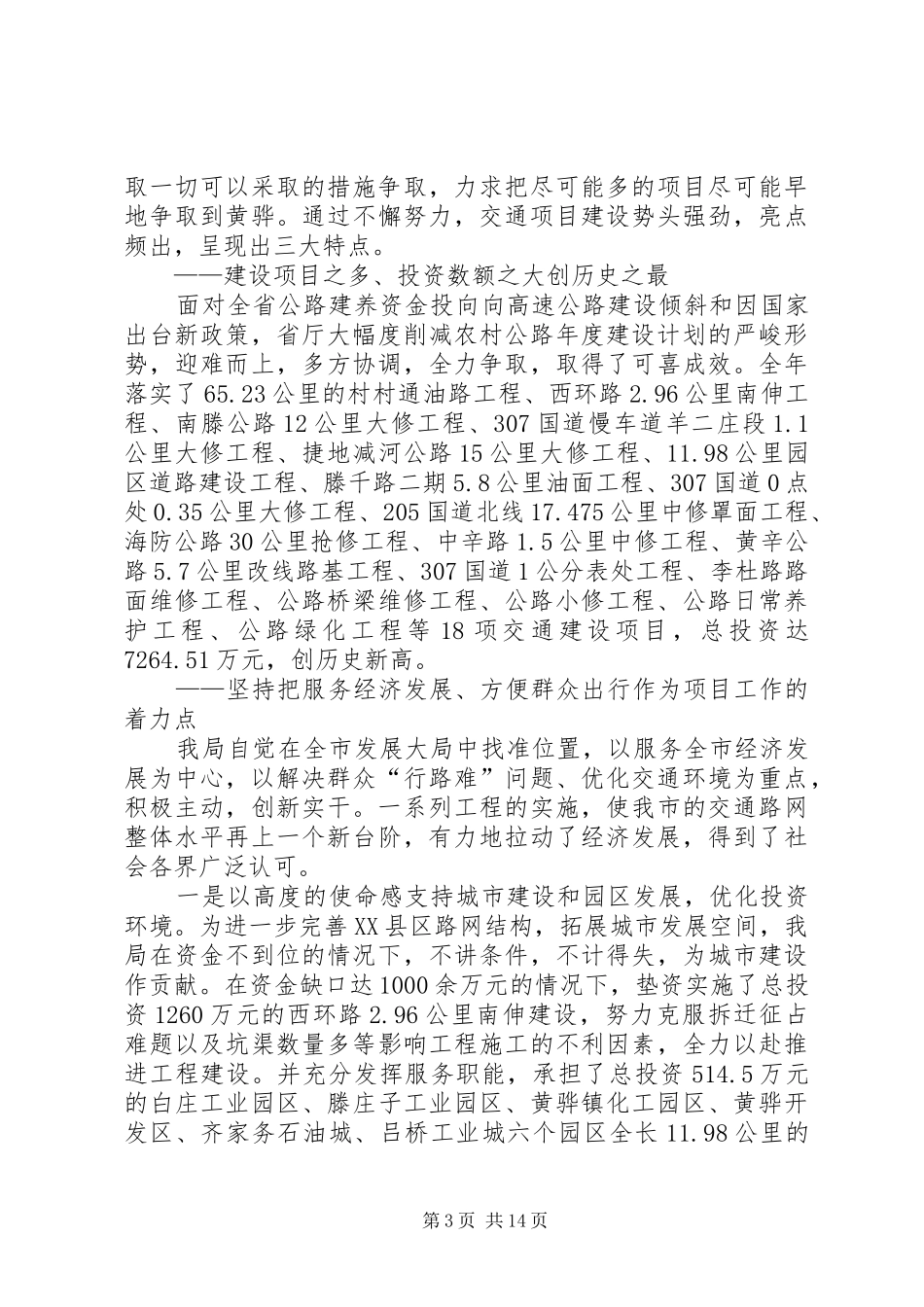 市交通局年度工作总结范文_第3页