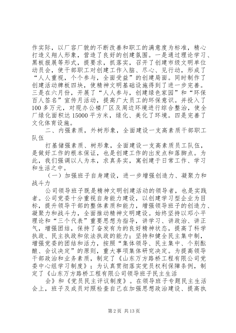 文明单位年终工作总结(精选多篇)_第2页