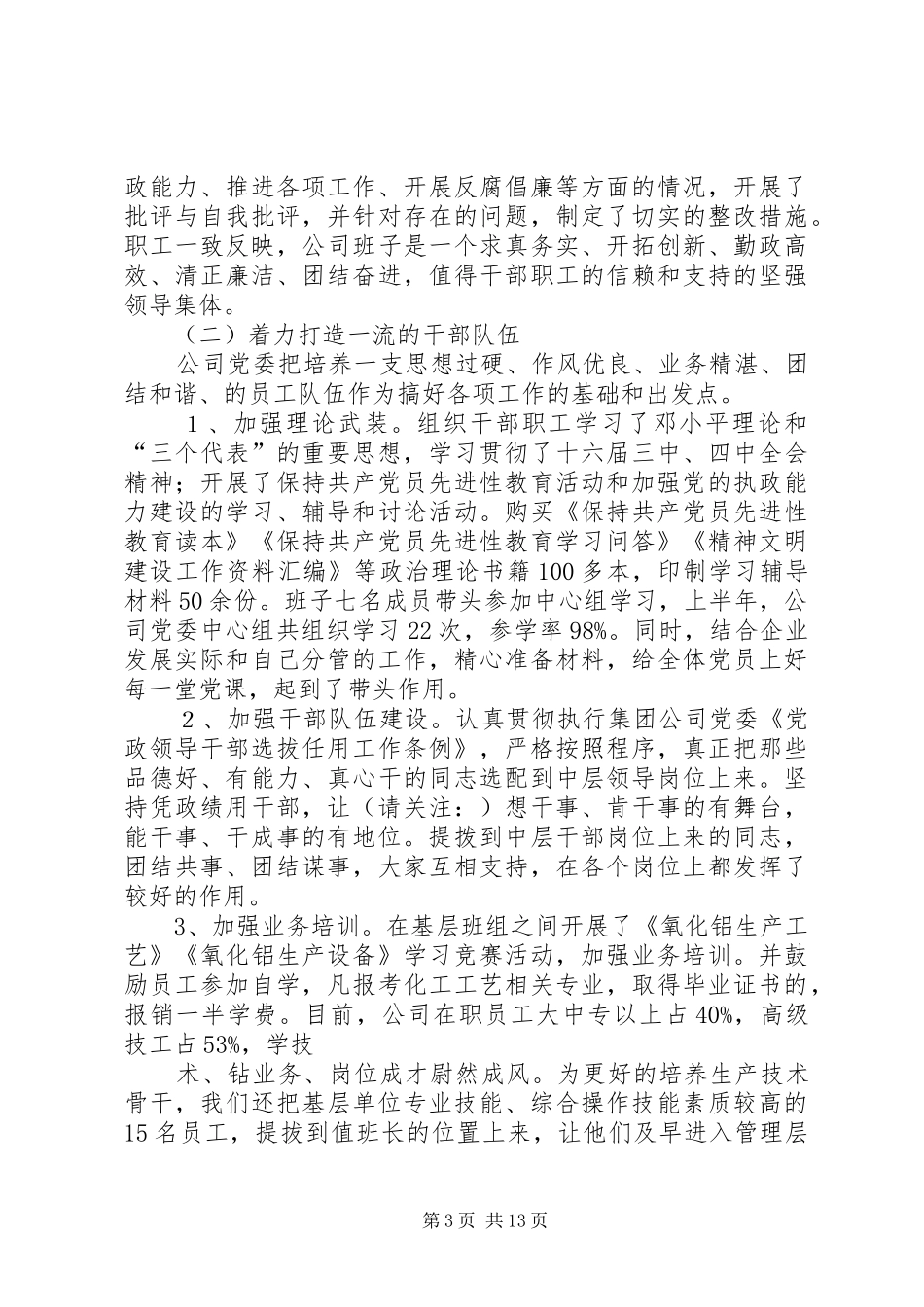 文明单位年终工作总结(精选多篇)_第3页