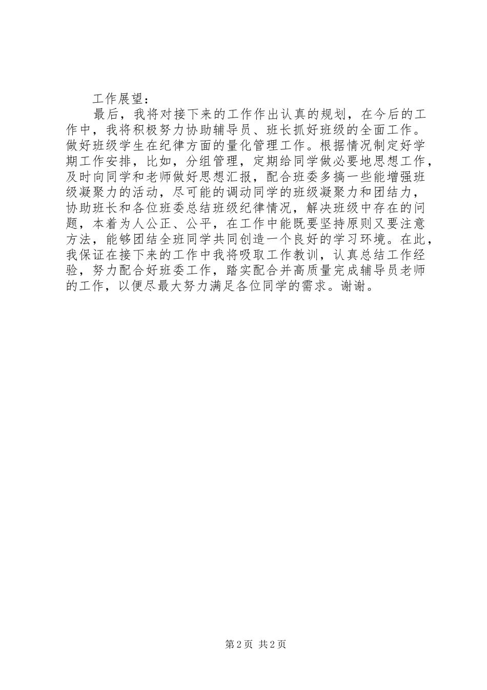 纪律委员的工作总结优秀范文_第2页