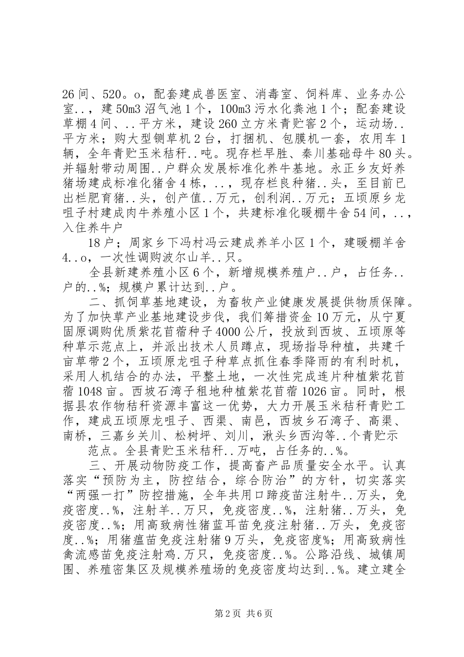 全县畜牧养殖工作总结_1_第2页