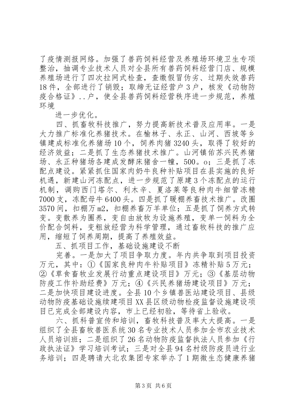 全县畜牧养殖工作总结_1_第3页