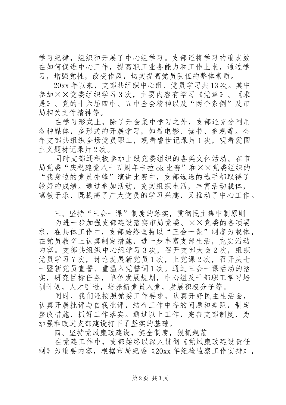 园林支部上半年工作总结_1_第2页