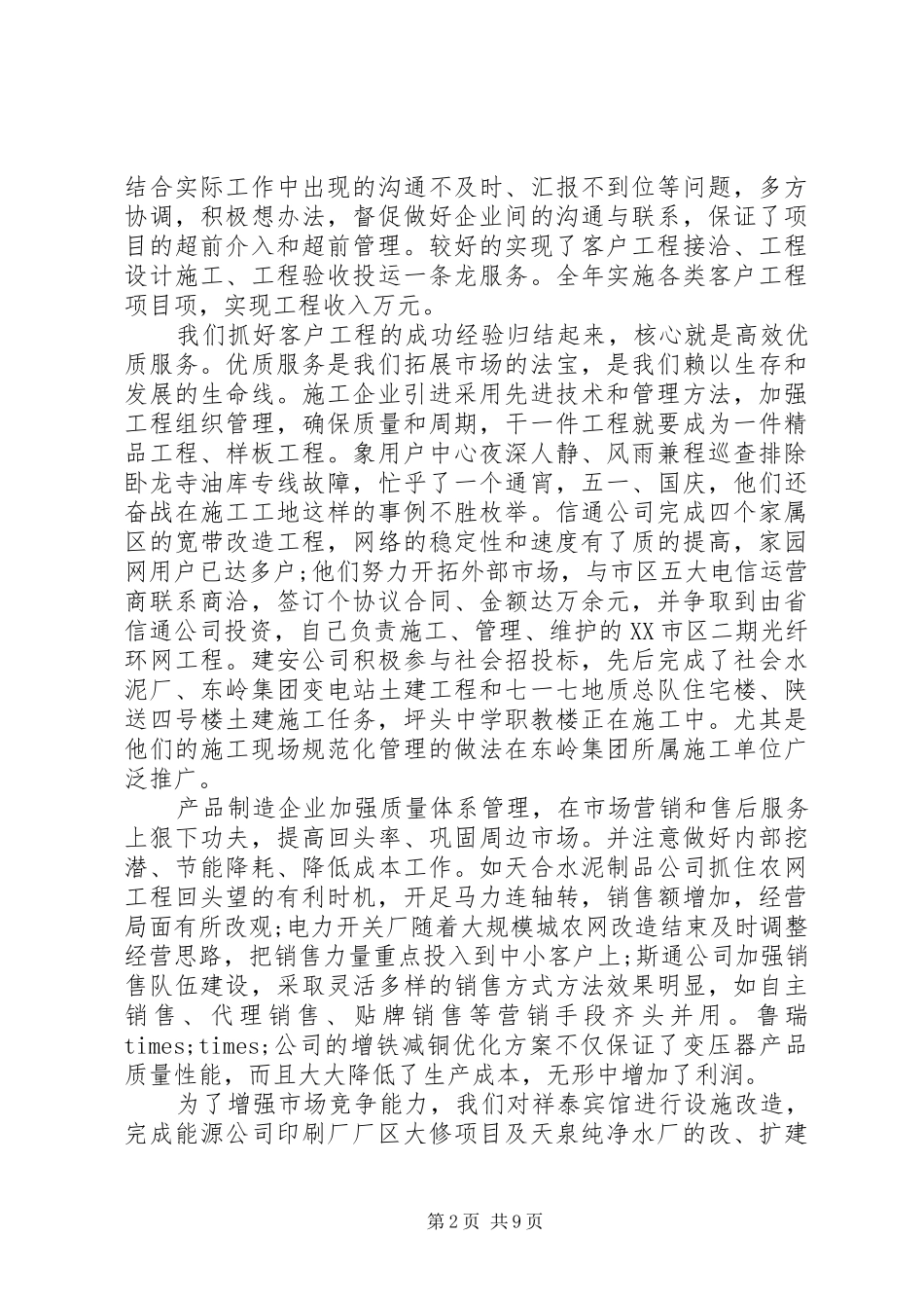 供电公司年终工作总结报告_第2页