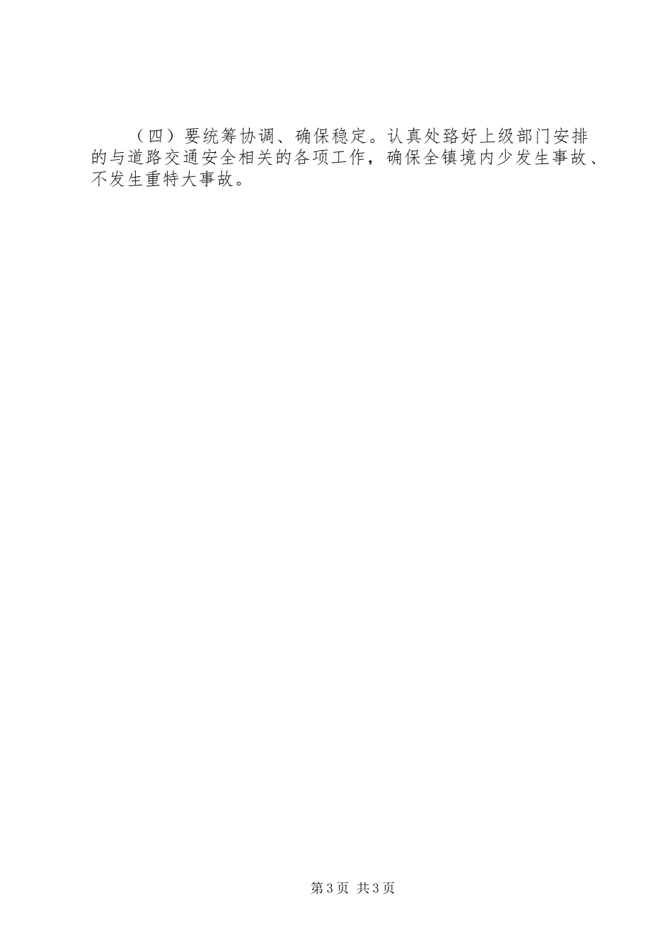 道路交通安全综合整治宣传工作总结_第3页