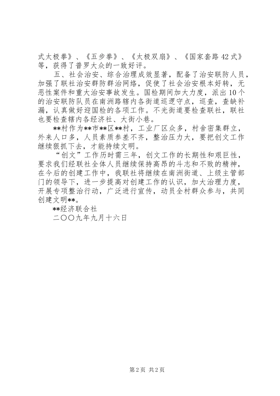 联社创建国家文明城市工作总结_第2页