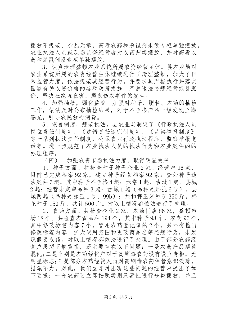 政策法规股工作总结_第2页