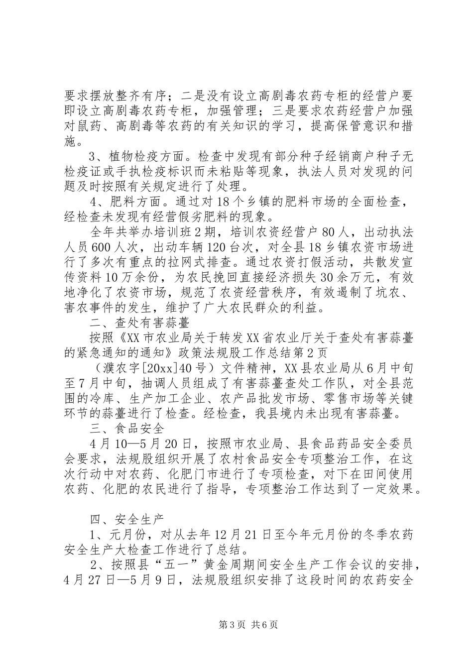 政策法规股工作总结_第3页