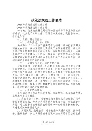 政策法规股工作总结