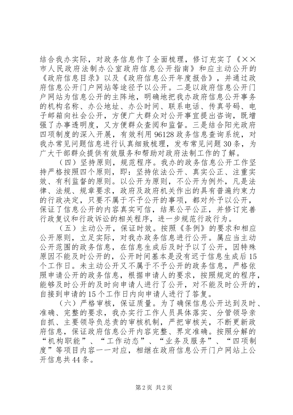 法制办公室政务公开工作总结优秀范文_第2页