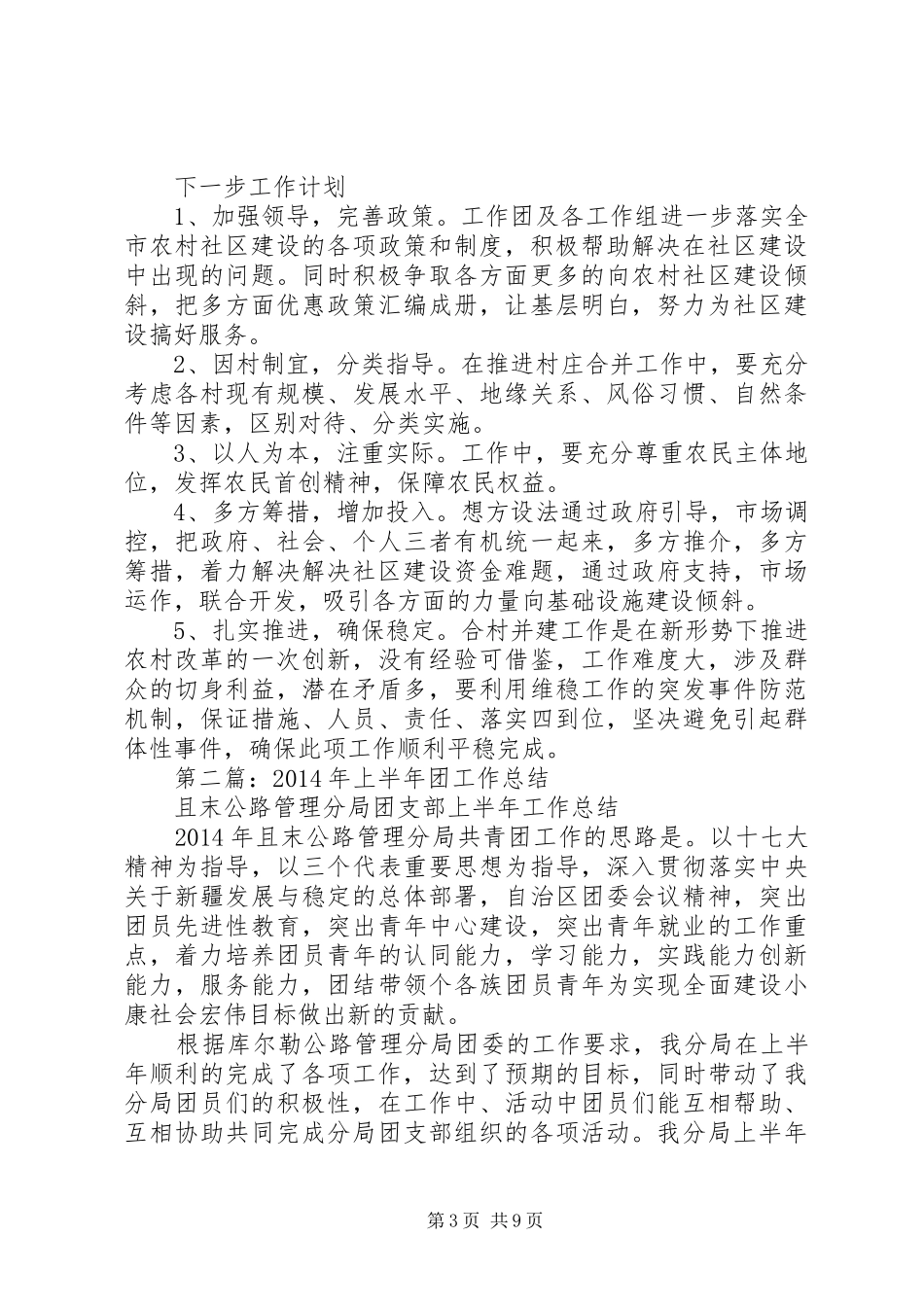 XX县区工作团上半年工作总结_1_第3页