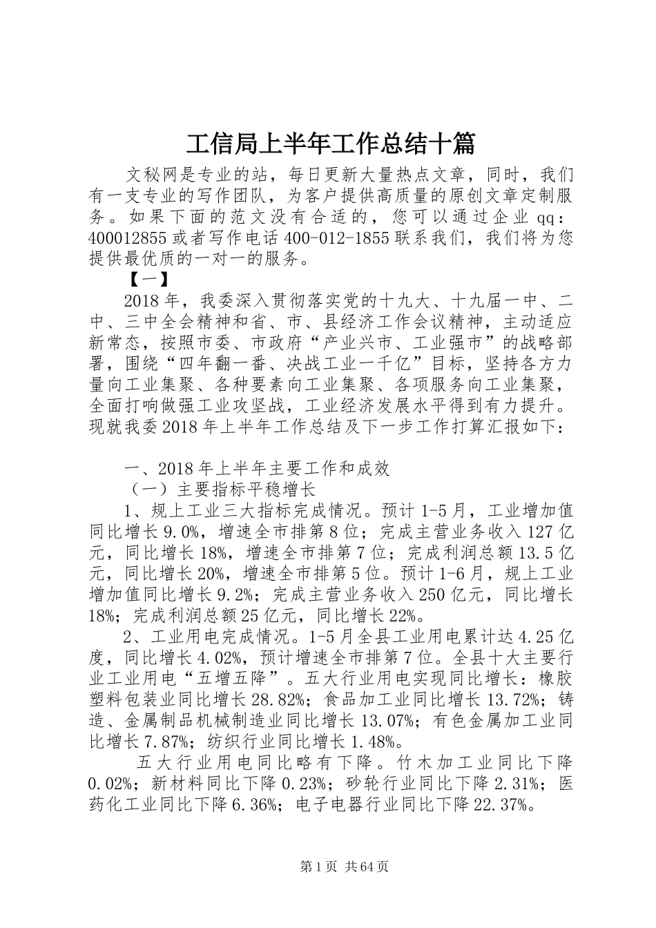 工信局上半年工作总结十篇_第1页