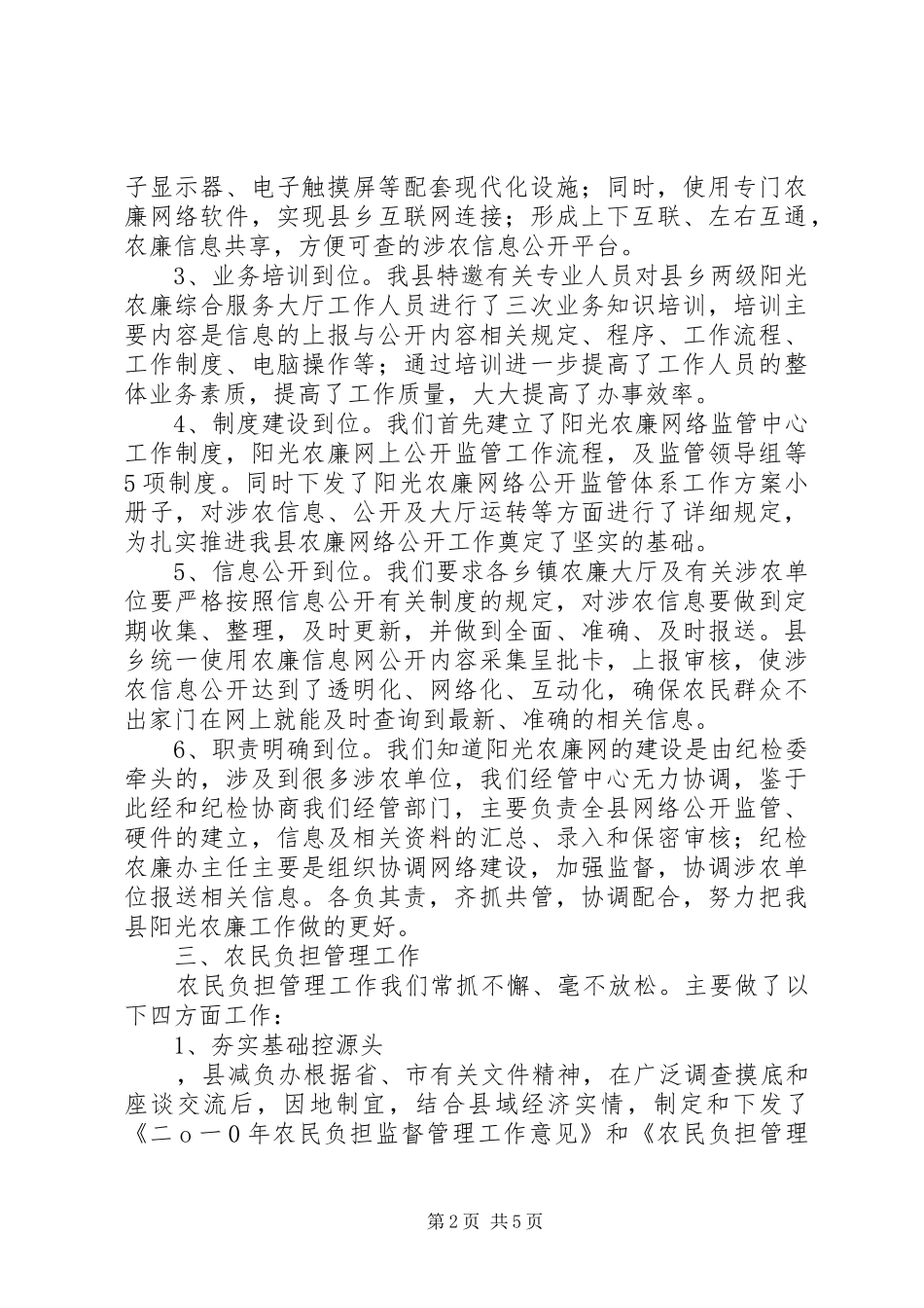 农经管理中心上半年工作总结_第2页