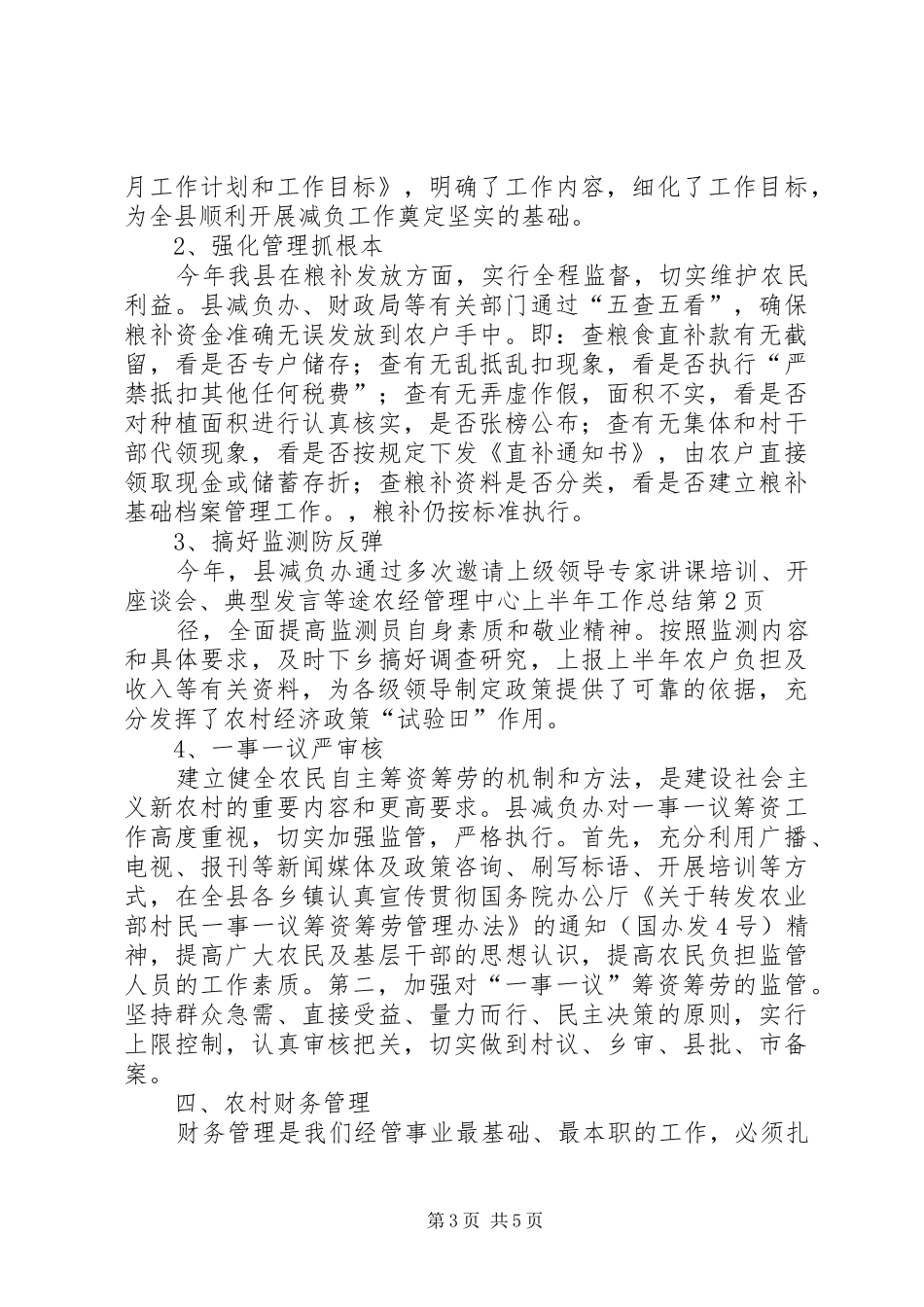 农经管理中心上半年工作总结_第3页